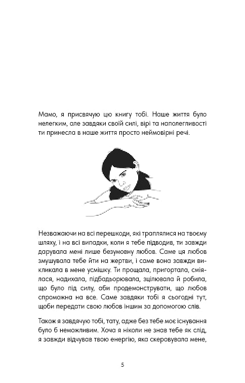 Good Vibes, Good Life. Любов до себе — ключ до розкриття вашої величі